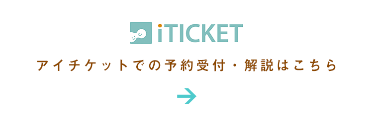 アイチケットでの診療予約